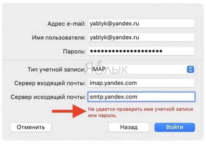 How do I set up Yandex email on iPhone?